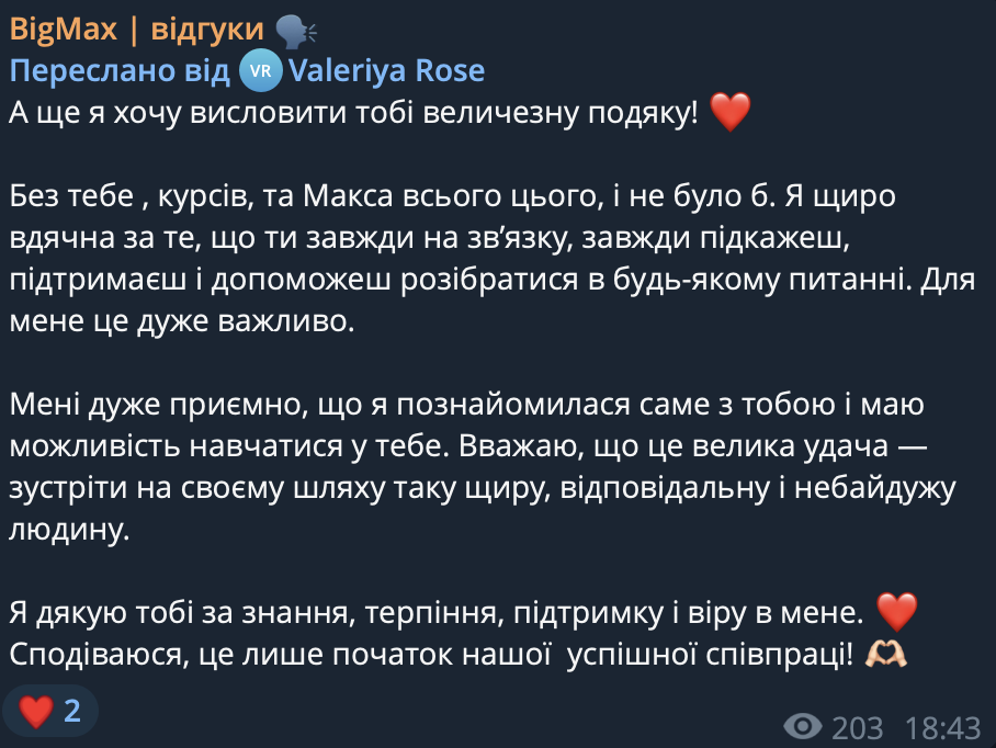 Скриншот відгуку Valeriya Rose з Telegram про навчання в програмі «Масштаб онлайн-продажів»