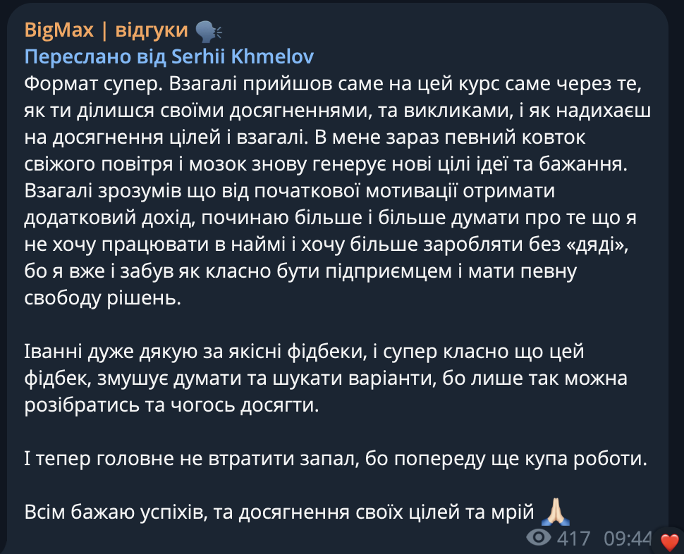 Скриншот відгуку Serhii Khmelov з Telegram про навчання в програмі «Масштаб онлайн-продажів»